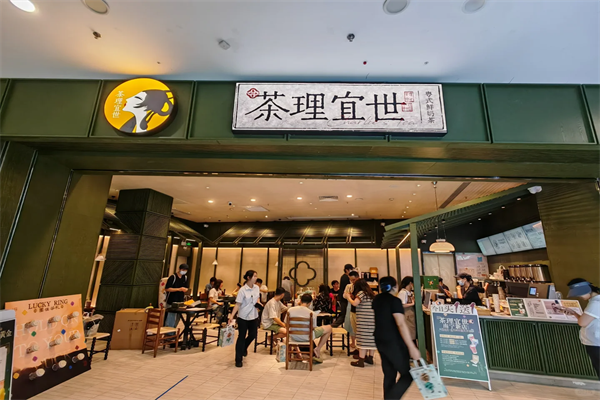 茶理宜世中山店(图1)