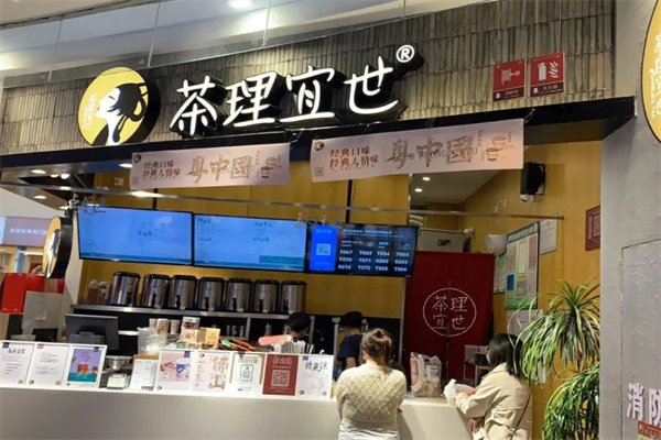 茶理宜世奶茶店加盟费