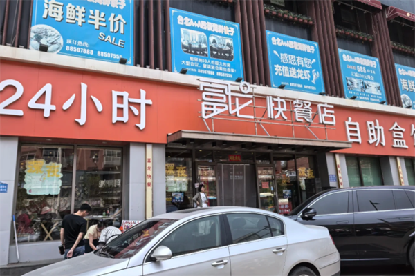 富隆自助快餐(星汇广场店)(图1)