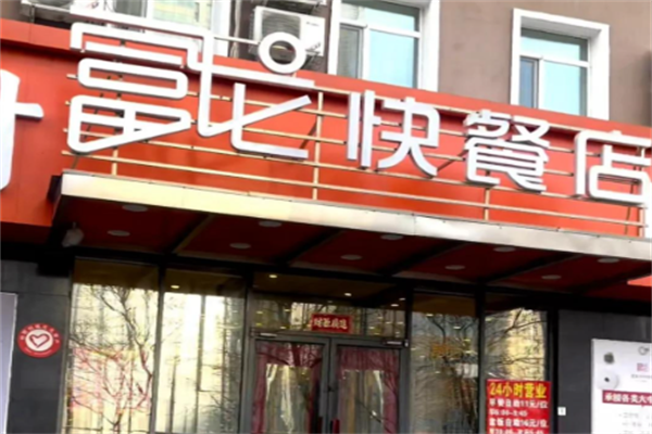 富龙快餐开店加盟费需要多少钱,2026年富龙快餐加盟及总投资明细(图1)